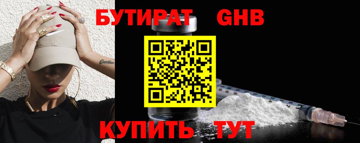 БУТИРАТ BDO 33% Новотроицк