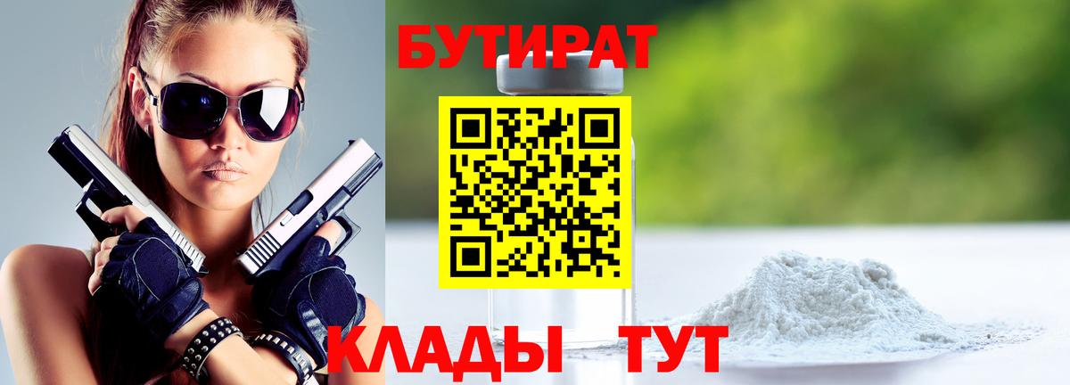 Новотроицк  БУТИРАТ  Вход с VPN  БУТИРАТ буратино 
