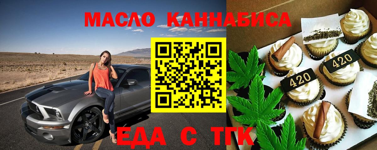 Еда ТГК конопля  Новотроицк 