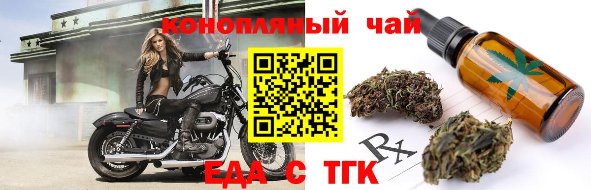 Еда ТГК марихуана  Вход с VPN  Новотроицк 