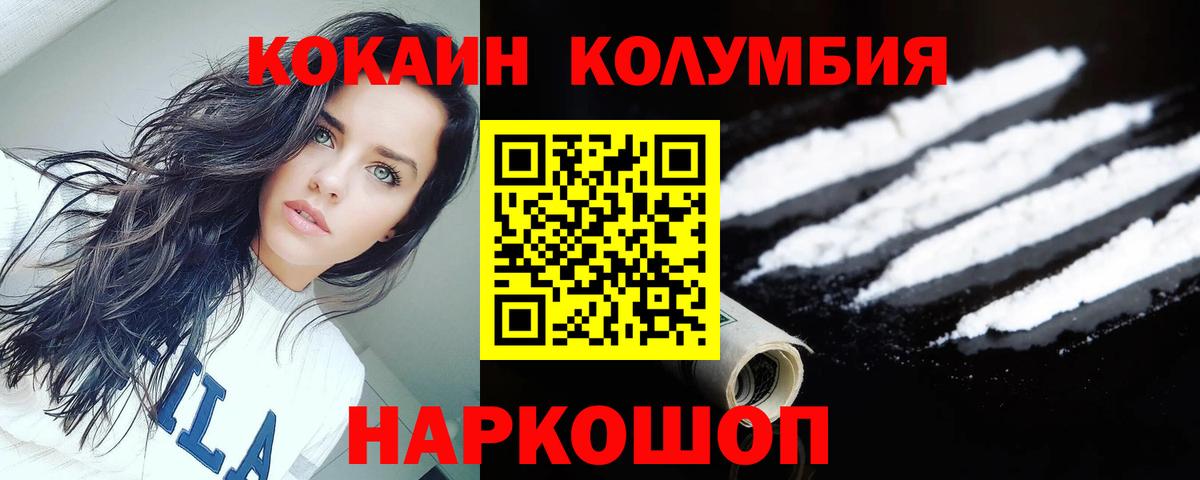 Cocaine Колумбийский Новотроицк