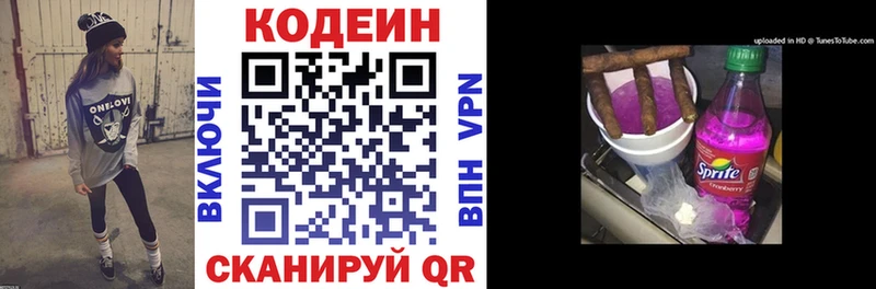 Кодеин Purple Drank  купить  цена  Новотроицк 