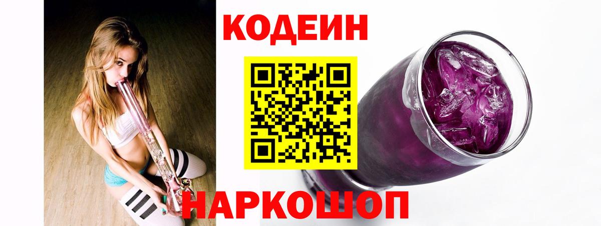 Кодеиновый сироп Lean напиток Lean (лин)  Новотроицк 