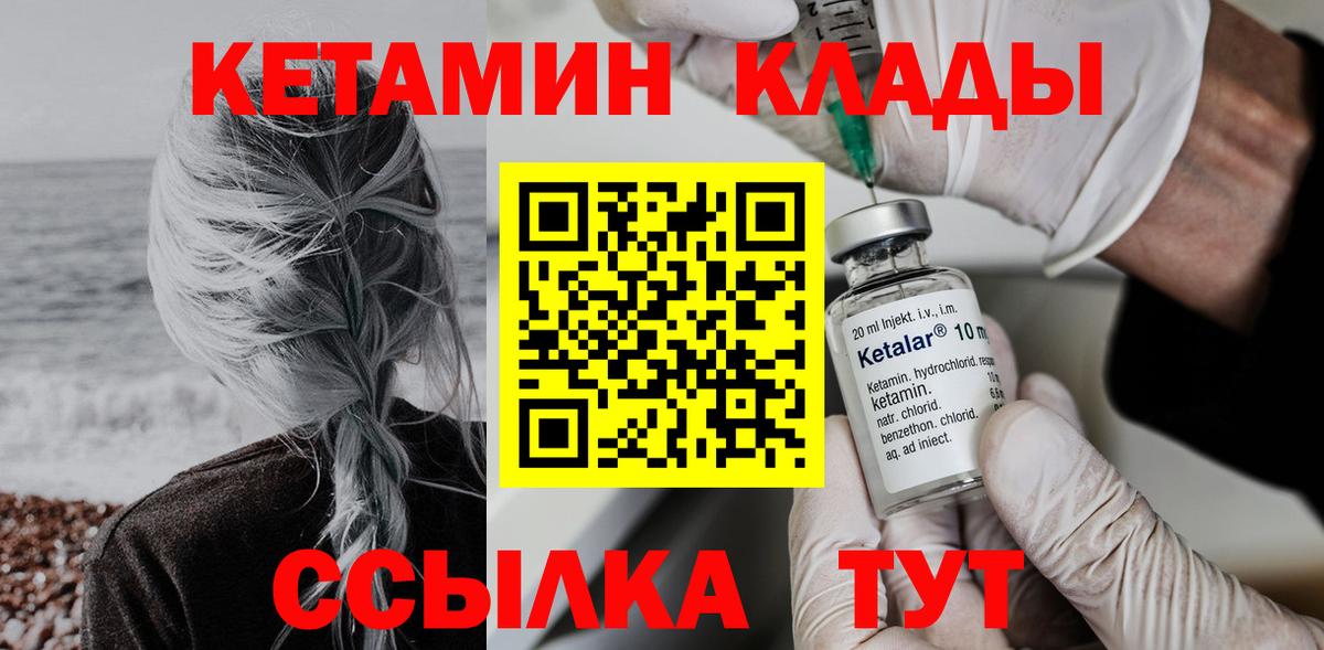 Новотроицк  КЕТАМИН VHQ  Вход с VPN 