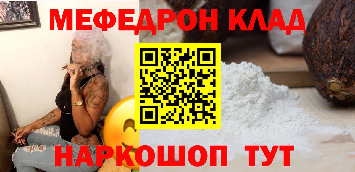 Мефедрон  Меф  что такое наркотик  Вход с VPN  МЯУ-МЯУ mephedrone  Новотроицк 