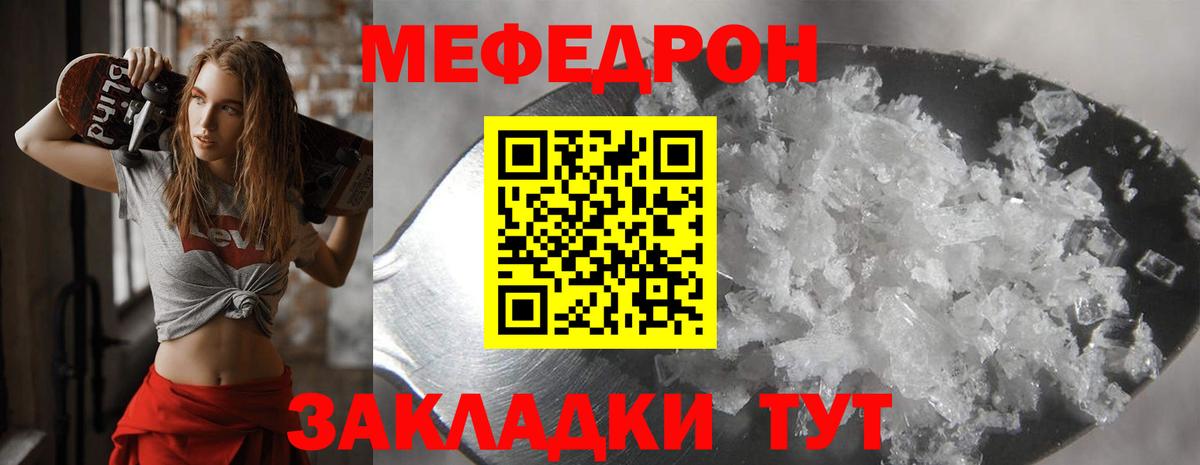 Меф мяу мяу кристаллы Новотроицк