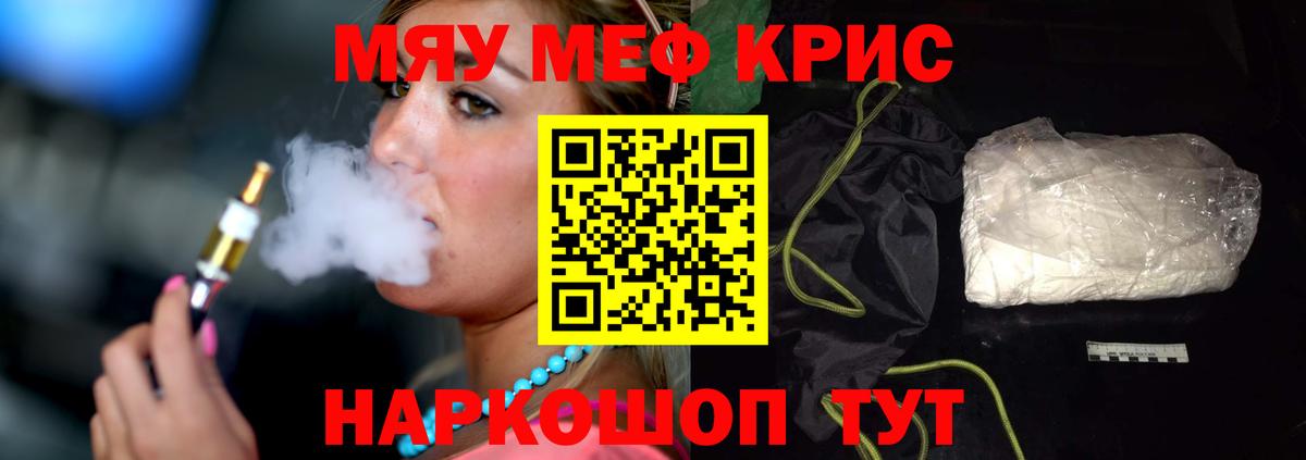 МЯУ-МЯУ VHQ  МЯУ-МЯУ 4 MMC  МЯУ-МЯУ  Новотроицк 