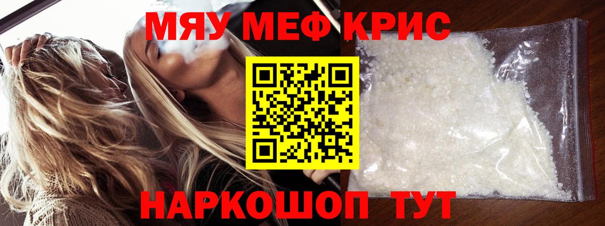 Меф мяу мяу  Новотроицк