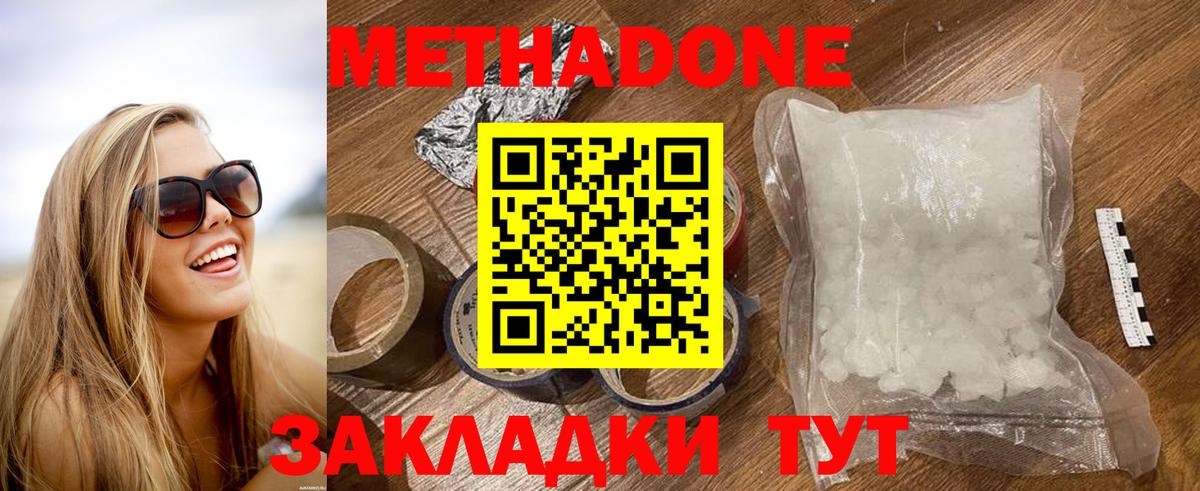 Метадон белоснежный  Новотроицк  МЕТАДОН methadone 