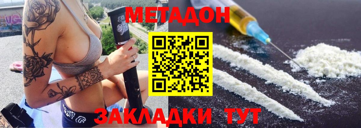 МЕТАДОН белоснежный Новотроицк