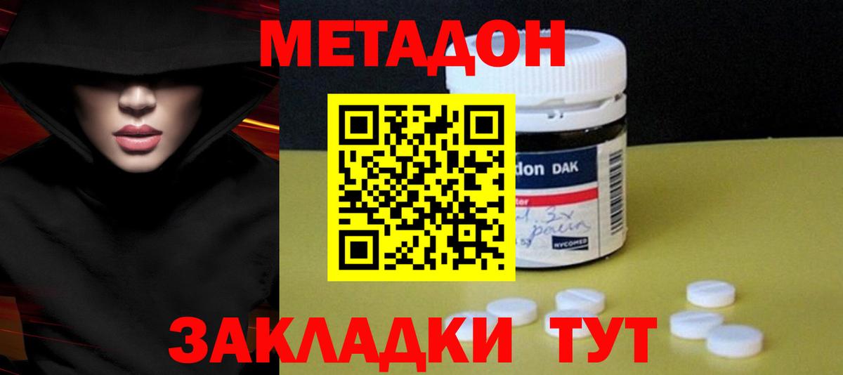 Метадон мёд  Вход с VPN  Метадон VHQ  Новотроицк 