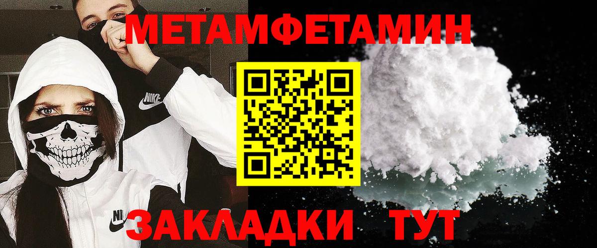 МЕТАМФЕТАМИН Methamphetamine  МЕТАМФЕТАМИН Methamphetamine  Новотроицк 